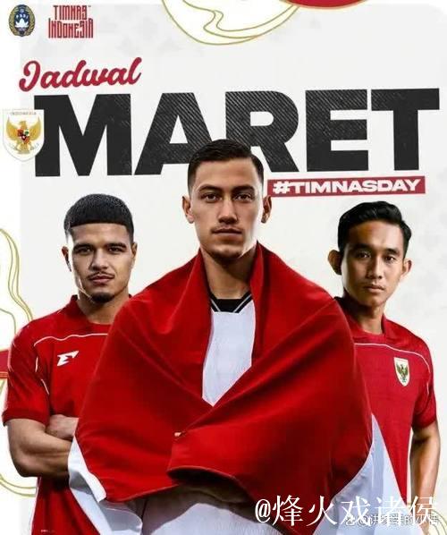 世预赛-10名归化球员首发 印尼客场1-5不敌澳大利亚 世预赛-10名归化球员首发 印尼客场1-5不敌澳大利亚