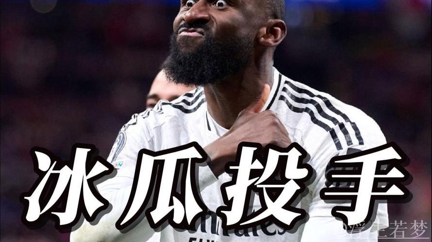 吕迪格因抛掷瓶子被红牌罚下,染红后试图冲向裁判被拦下 吕迪格因抛掷瓶子被红牌罚下,染红后试图冲向裁判被拦下