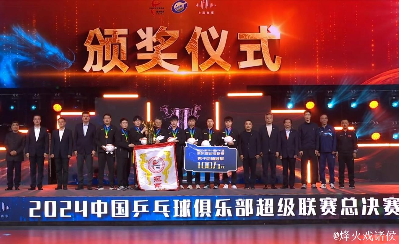 乒超联赛男团决赛：山东魏桥3-0完胜黄石华新捧杯