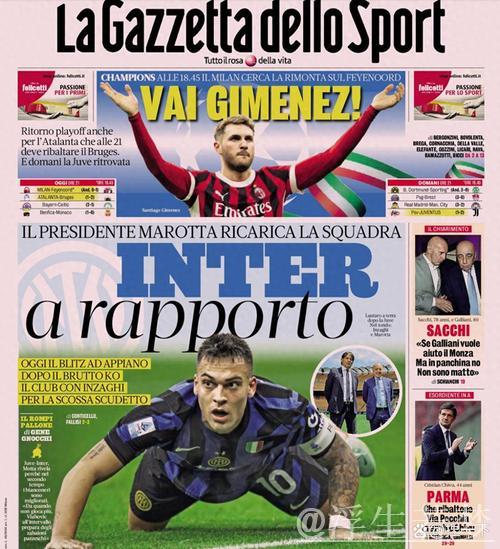 国米出售多名年轻球员并保留未来转会分成，比例覆盖10%-50%