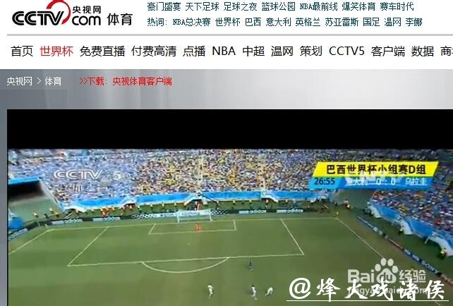 免费高清世界杯直播源观看平台 免费高清世界杯直播源观看平台