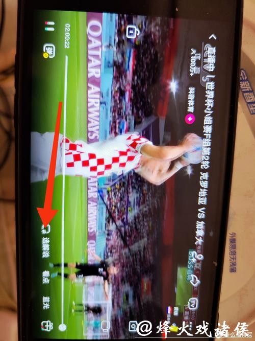 如何免费观看世界杯直播！超全攻略奉上