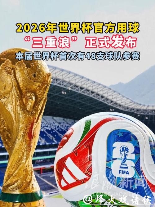 2026年世界杯直播平台推荐:哪个更好用? 2026年世界杯直播平台推荐:哪个更好用?